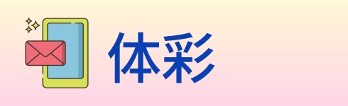 体彩 Logo